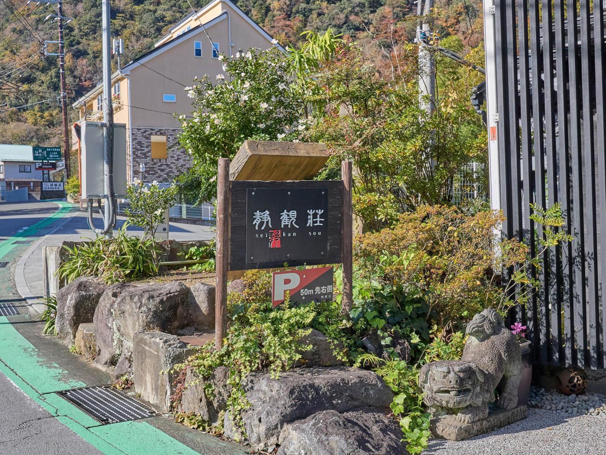 Seikansou Hakone Extérieur photo